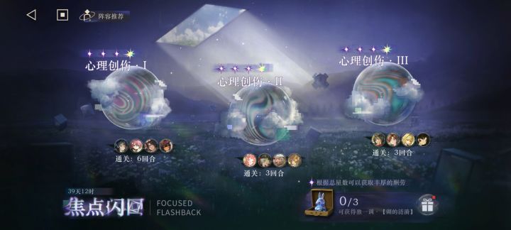 2026.6.13焦点闪回配队推荐截图