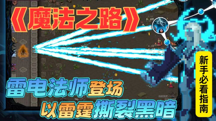 探索《魔法之路》,享受肉鸽割草的极致快感!截图