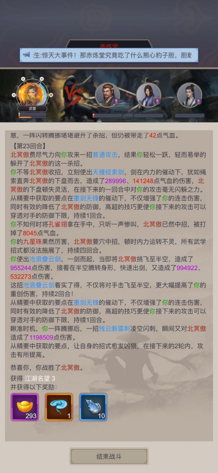 蛐蛐北冥 0地龙拿下截图
