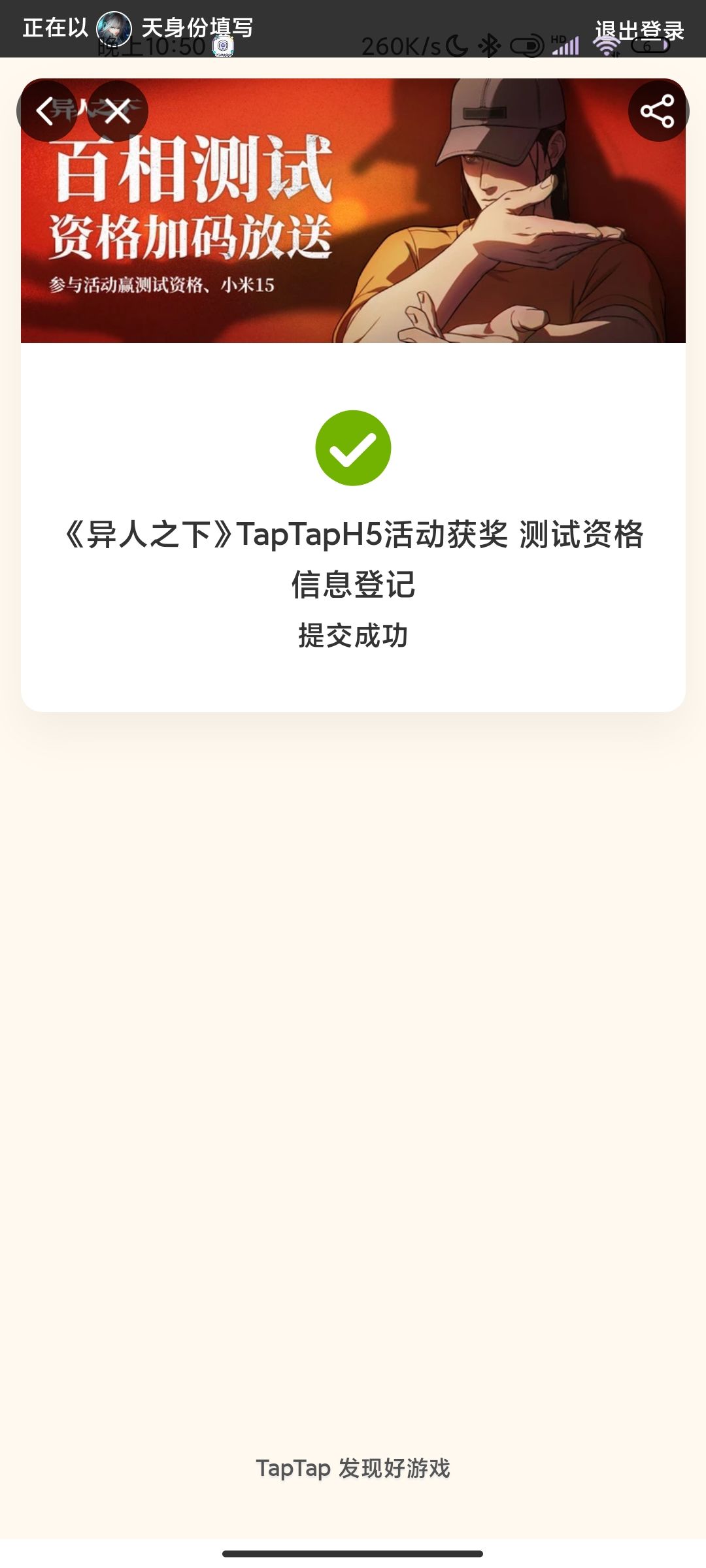 TapTap