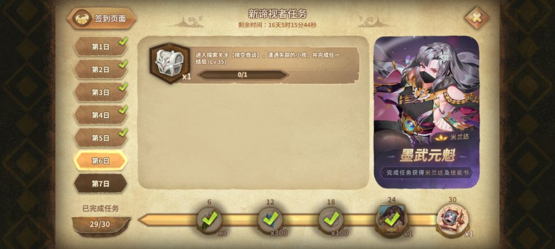 晴空奇谈这个任务怎么做 1