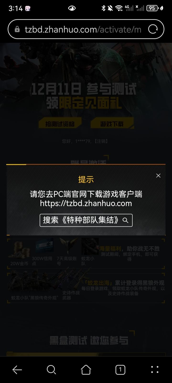 激活了,但没有电脑 2