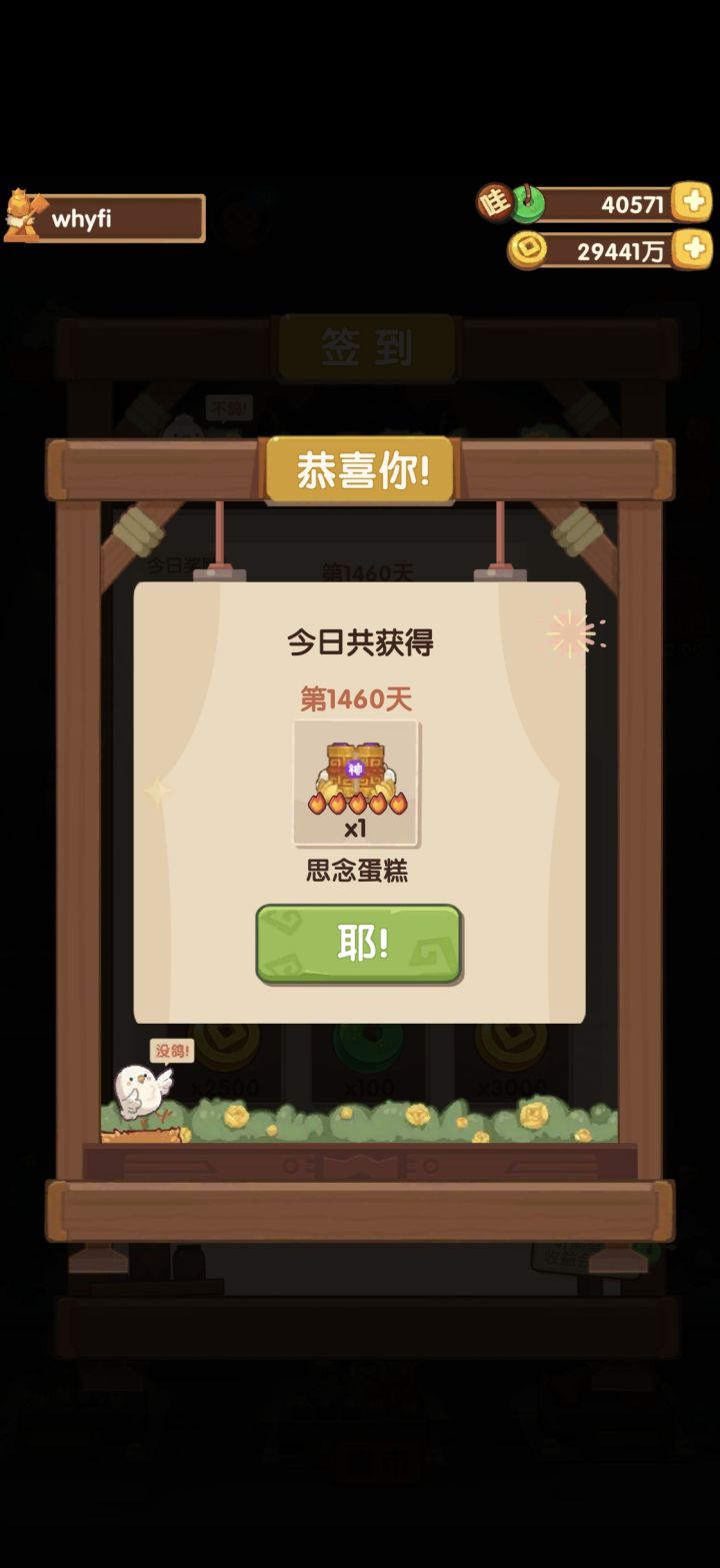 四周年打个卡截图