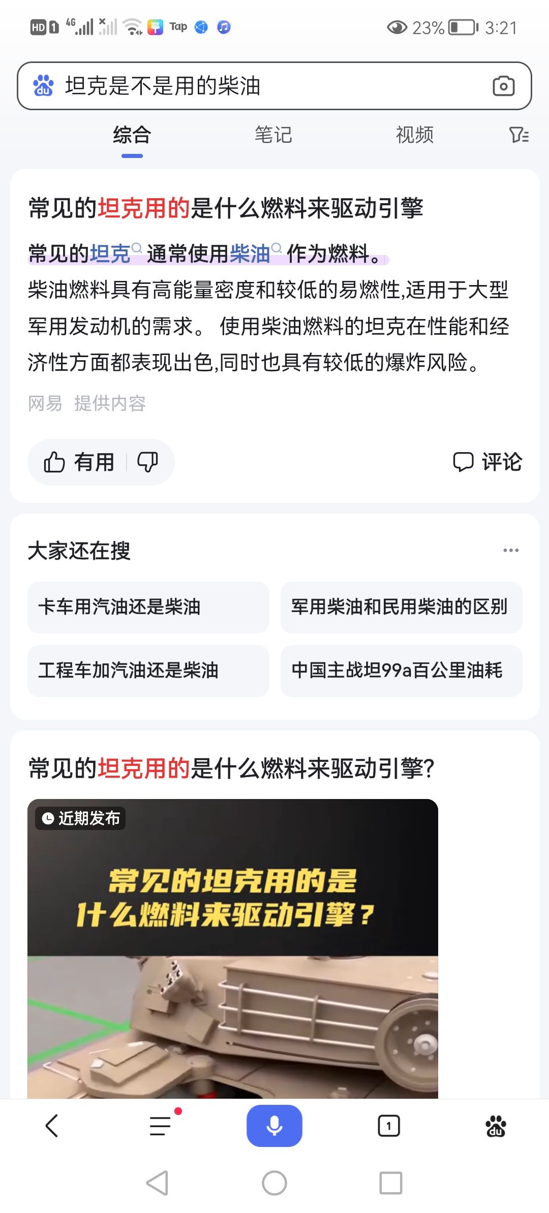 话说疯狂科学死宅用的机器燃料是不是酒精 2