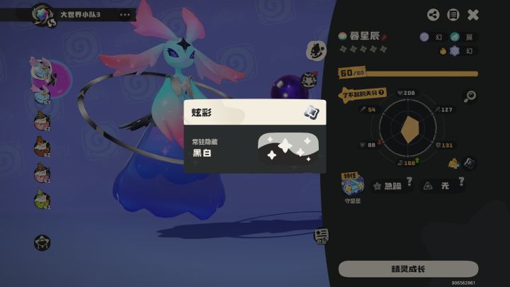 黑白炫彩截图