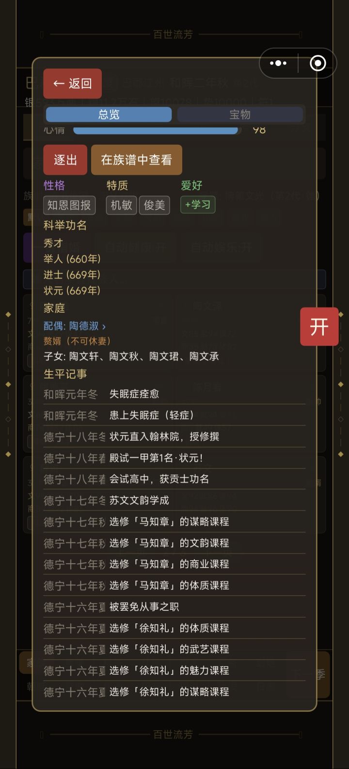 仕途看不了是怎么回事截图