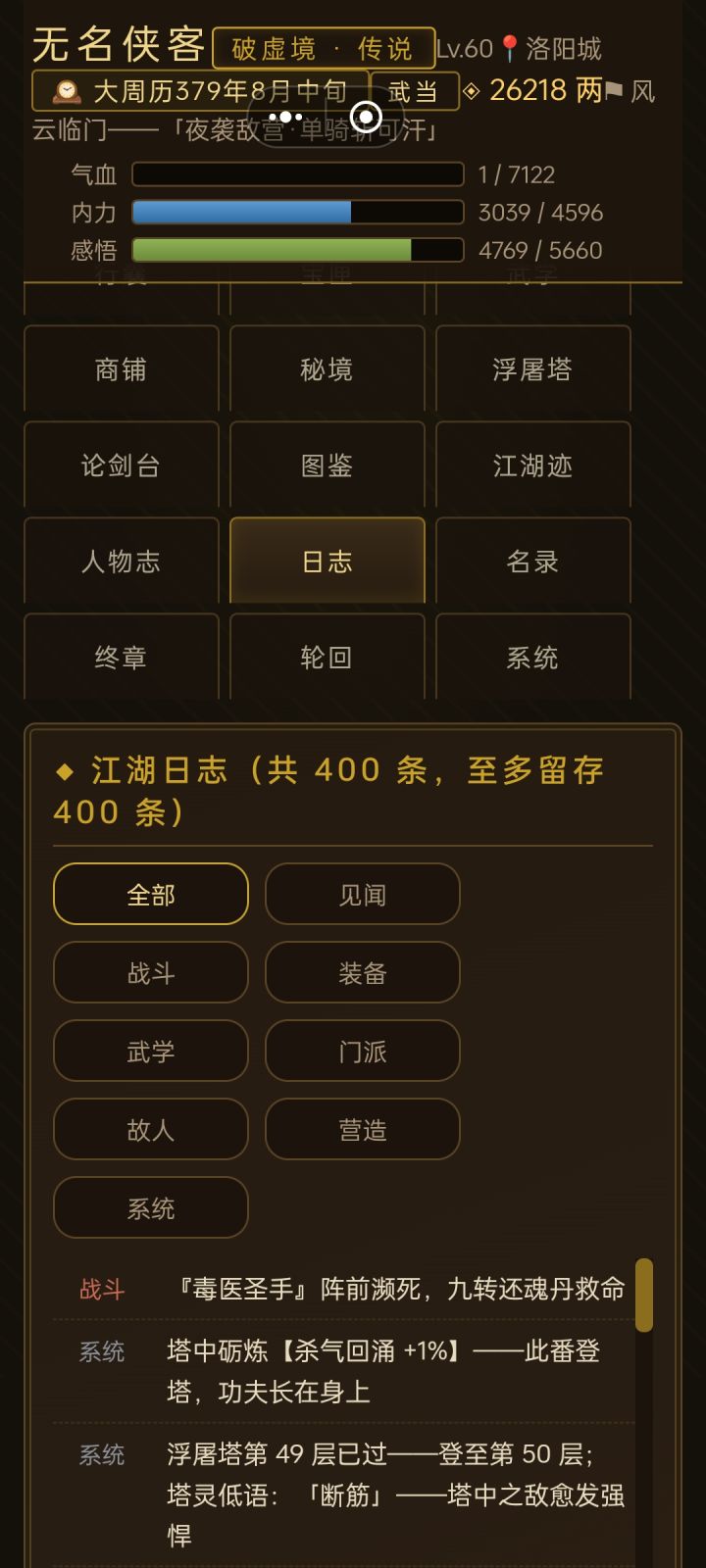 怎么爬塔也要消耗还魂丹呢？截图