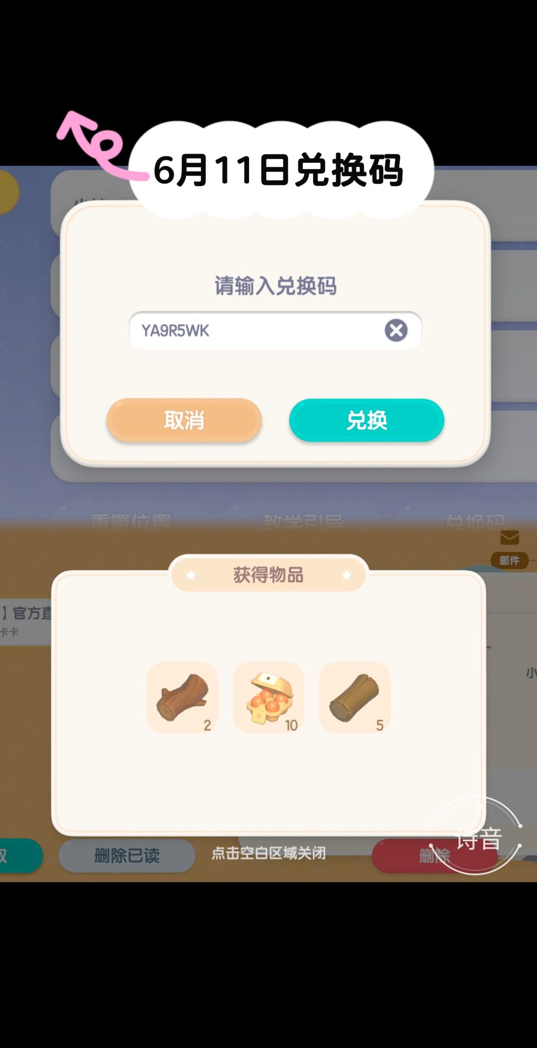 心动小镇每日兑换码截图