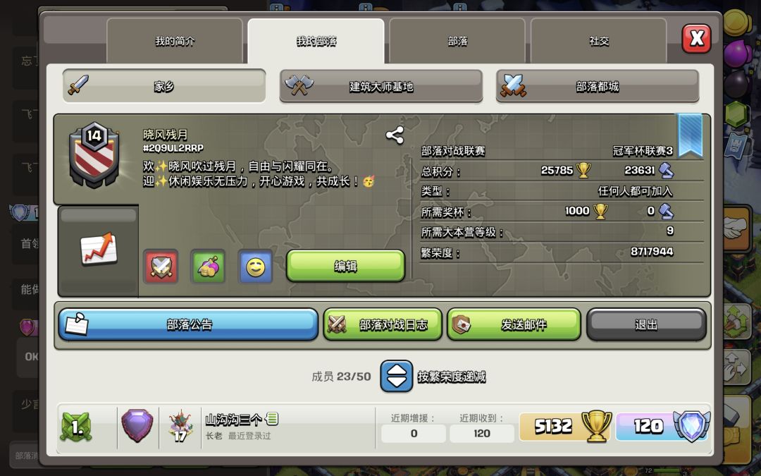 冠军联赛部落招人 3
