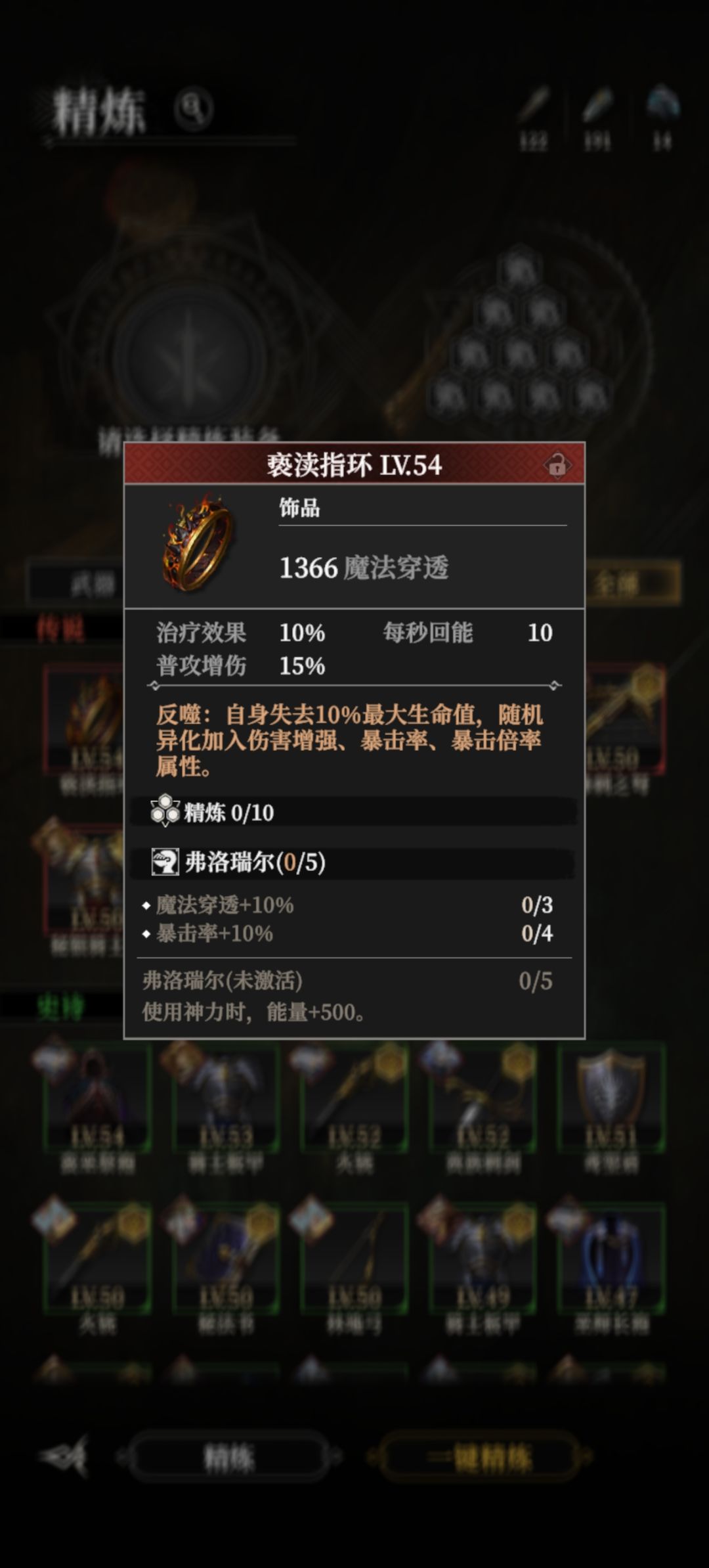 亵渎指环带不上 1