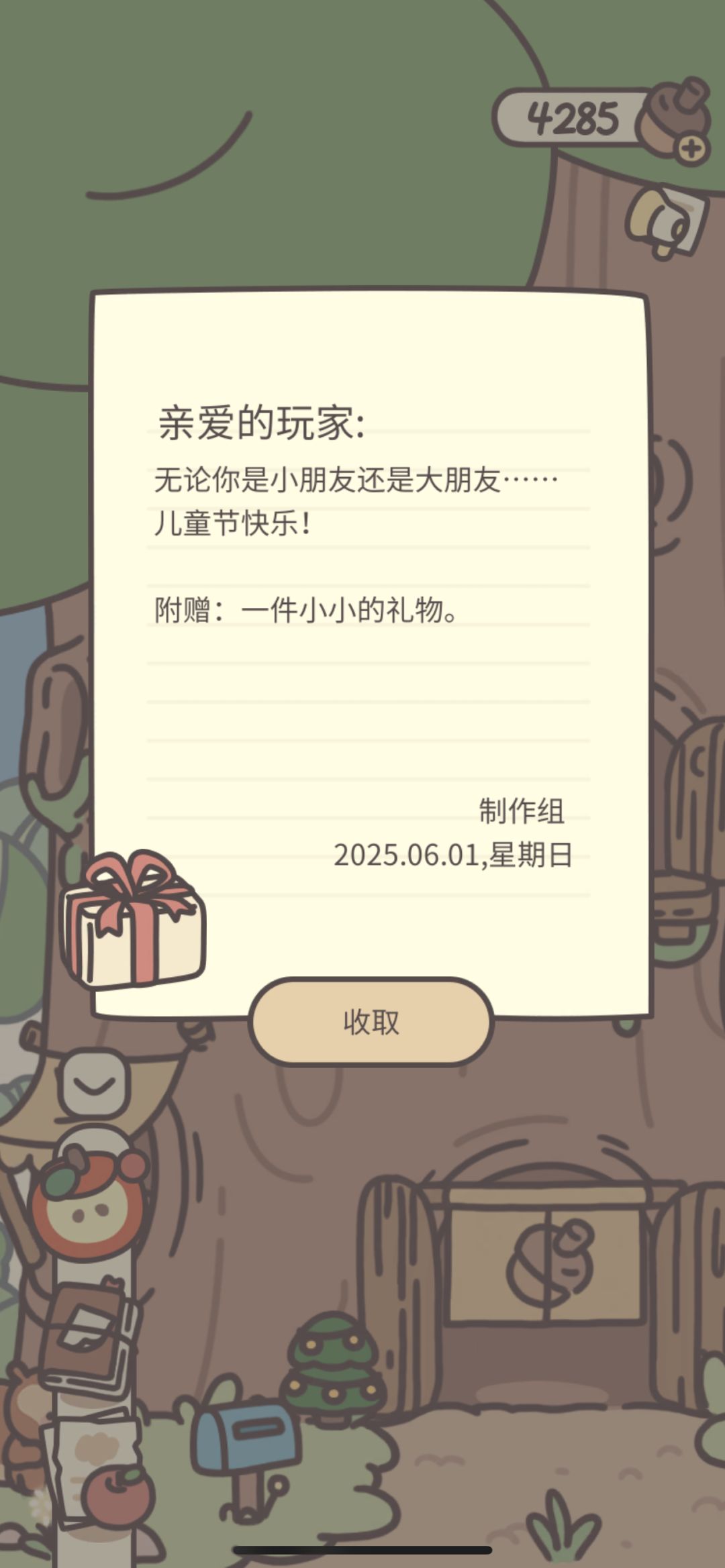 六一儿童节礼物 1