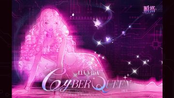 瞬搭 | 周年主题曲《Cyber Queen》MV正式上线