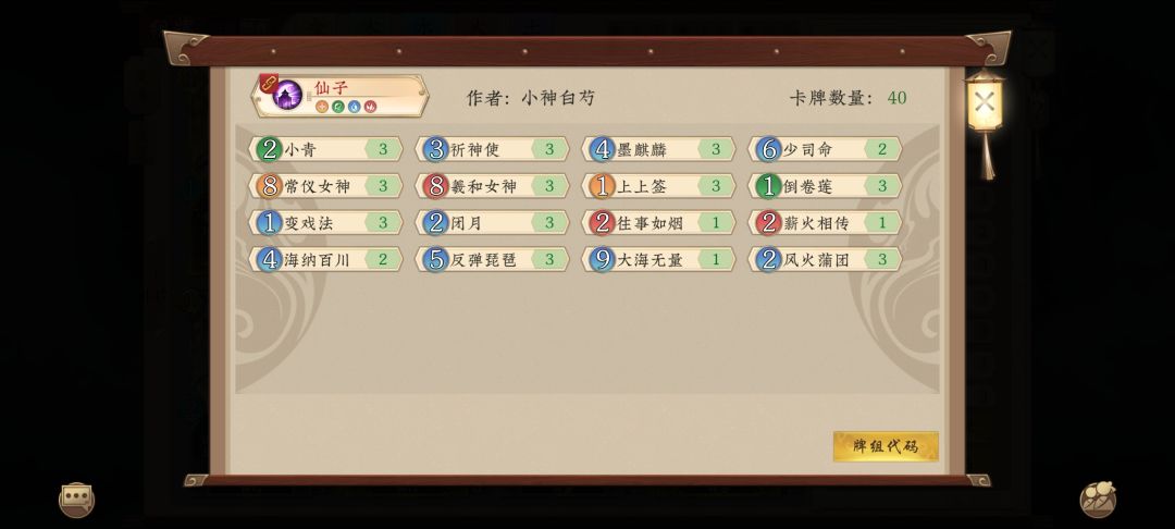新四系门派卡组截图