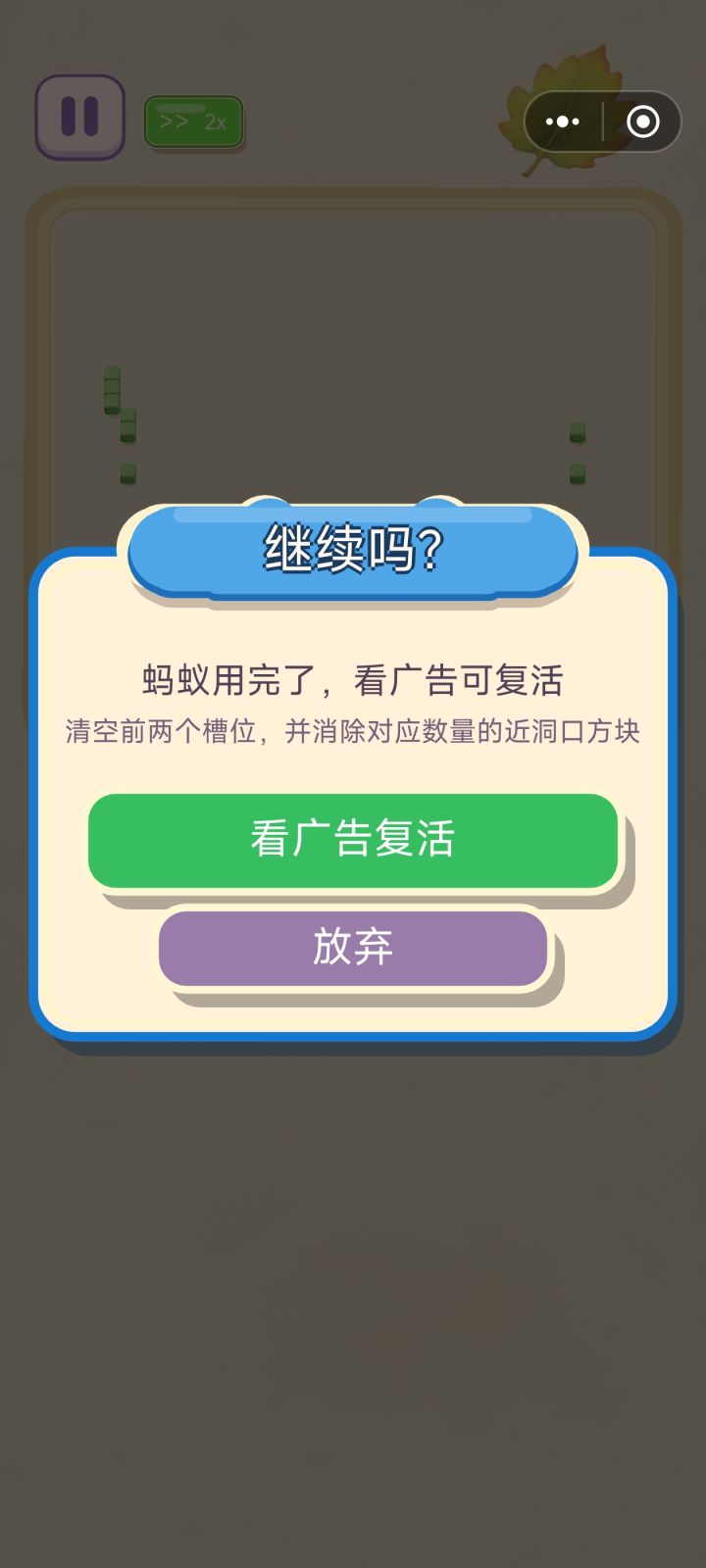 蚂蚁又用完了截图