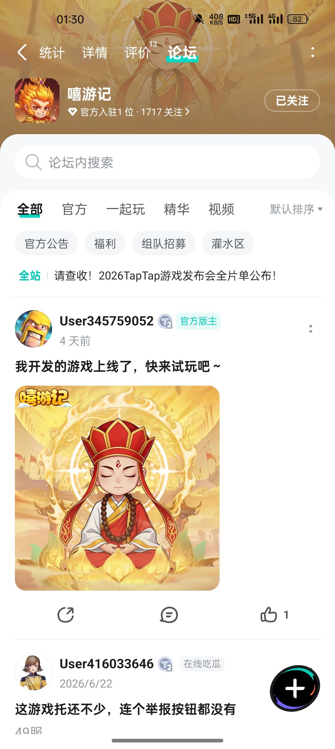TapTap