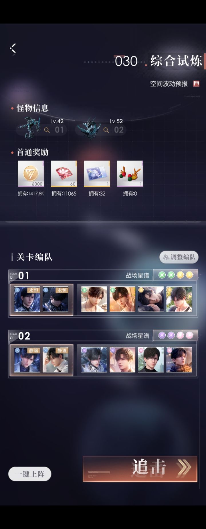 深空试炼30关截图