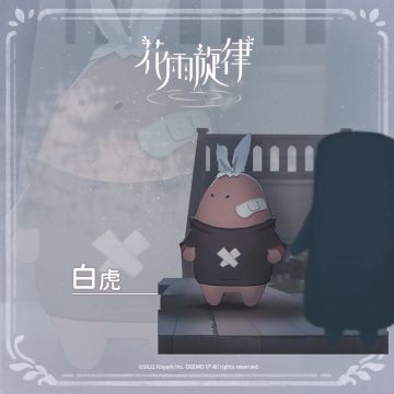 关于居民的印象《白虎篇》