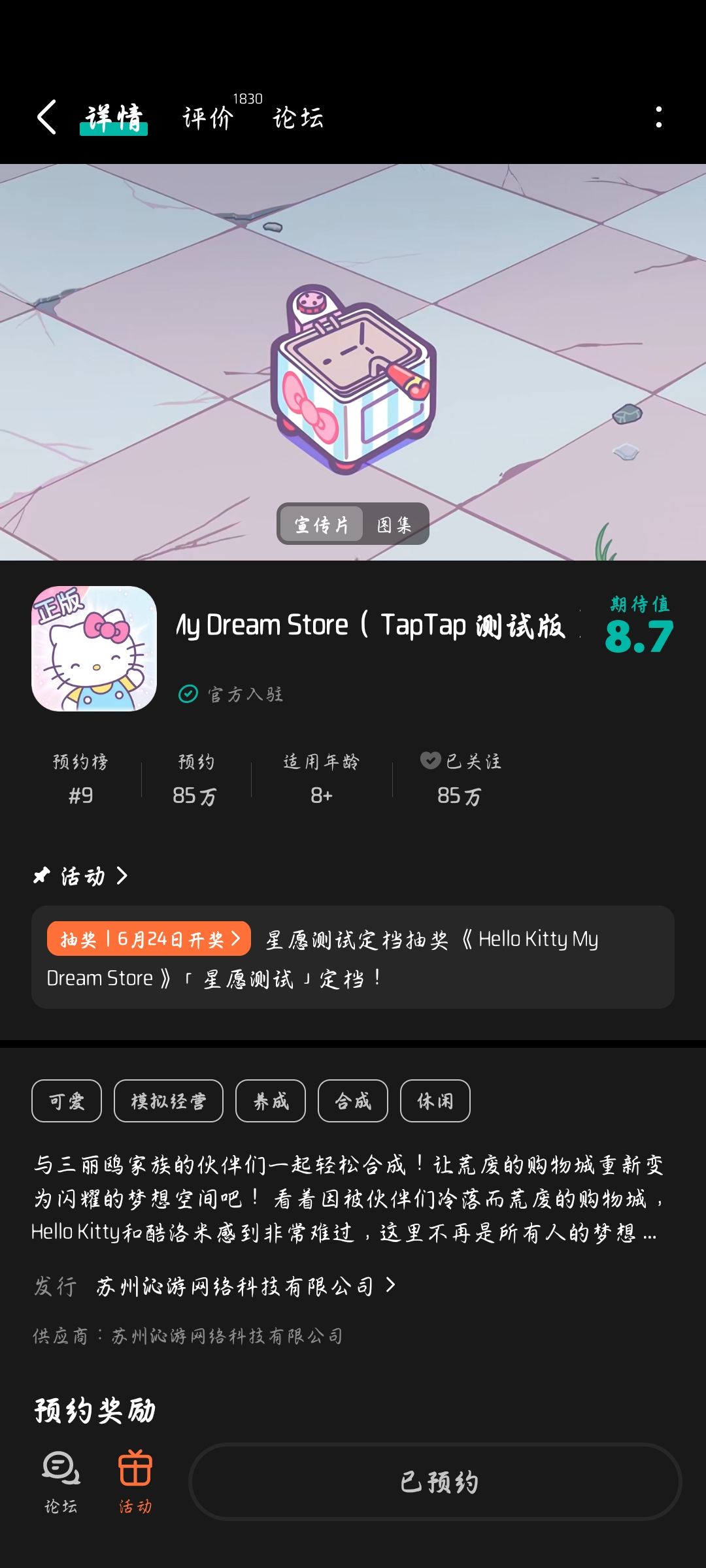TapTap