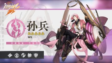 百事楼情报处 | 迅疾如风 爆炸伤害——「孙兵」