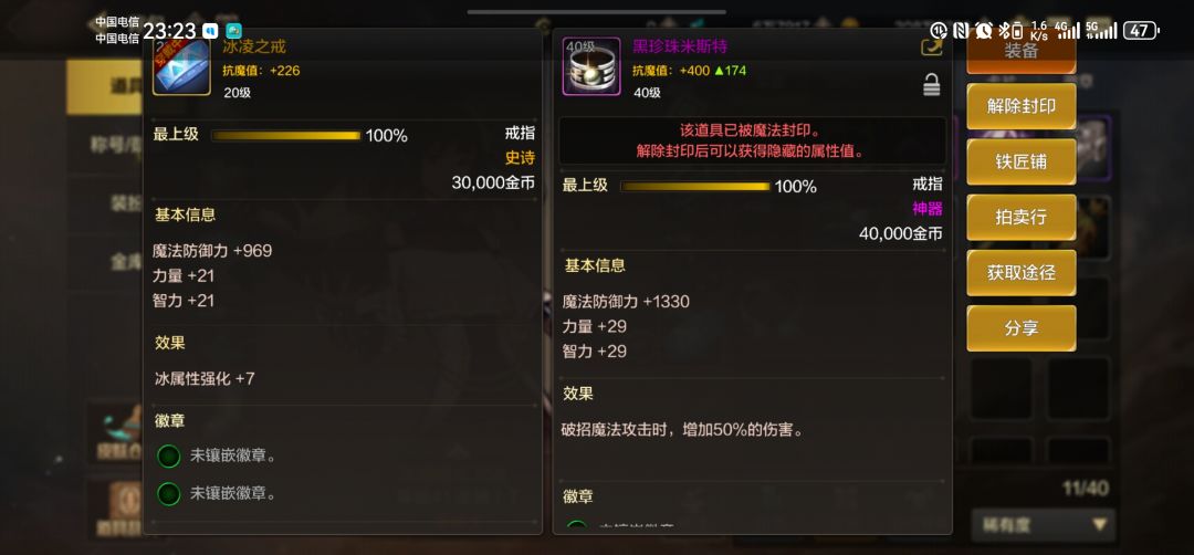 魔法骨戒 1