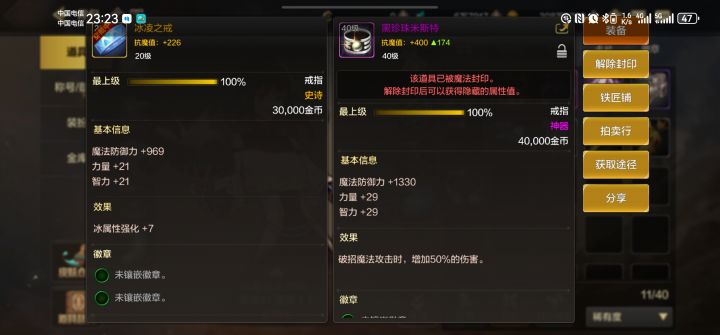 魔法骨戒截图