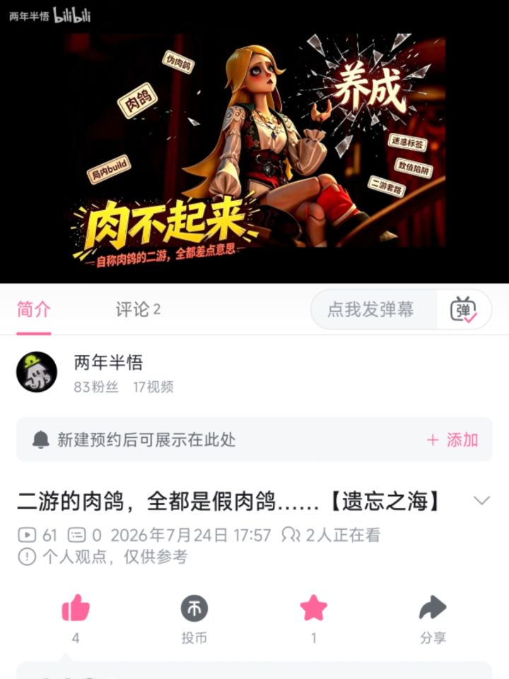 二游或单机里还有哪些是‘伪肉鸽’设计?截图