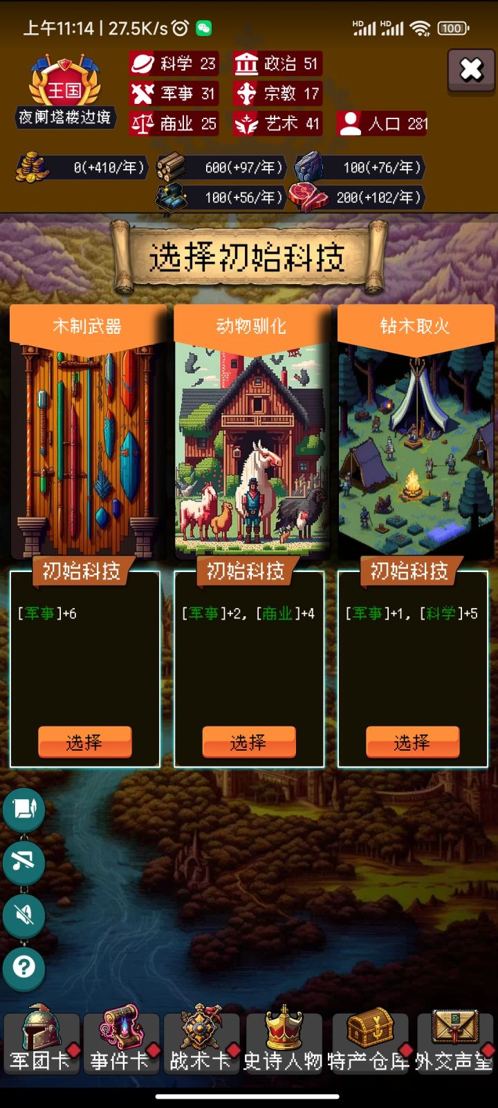 这就是丞相吗?截图