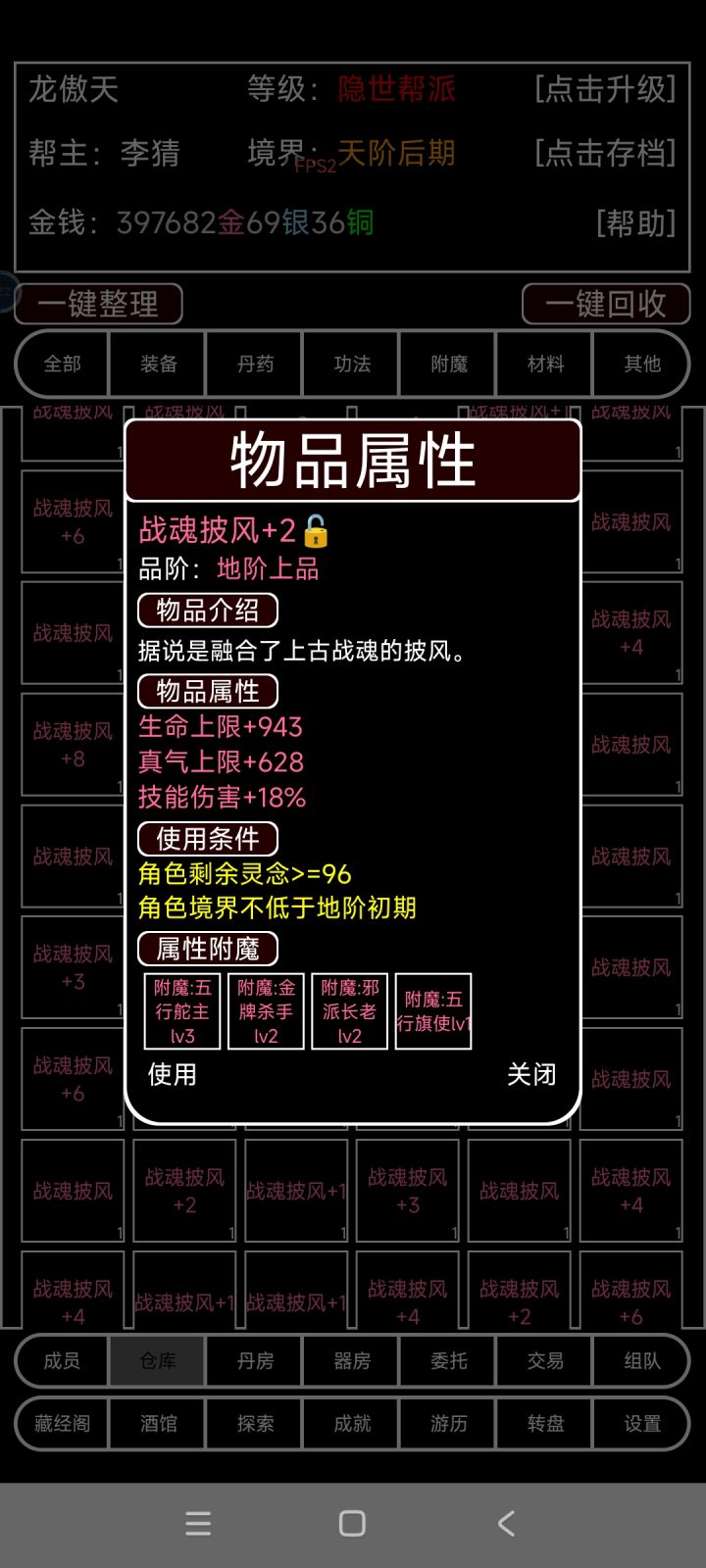 4洞的装备回收不了截图