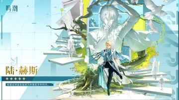 温柔校医暗藏锋芒！《鸣潮》五星角色陆・赫斯立绘档案公开