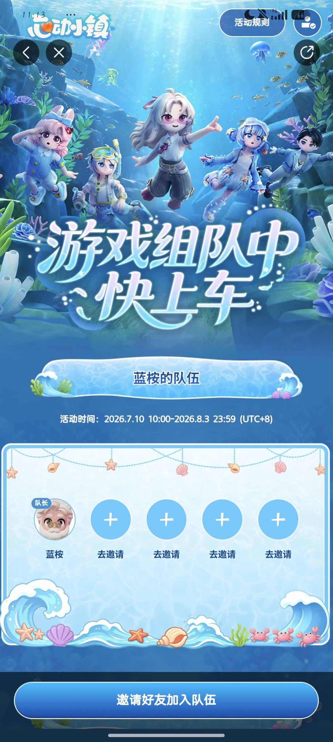 跟我一起组队吧 1