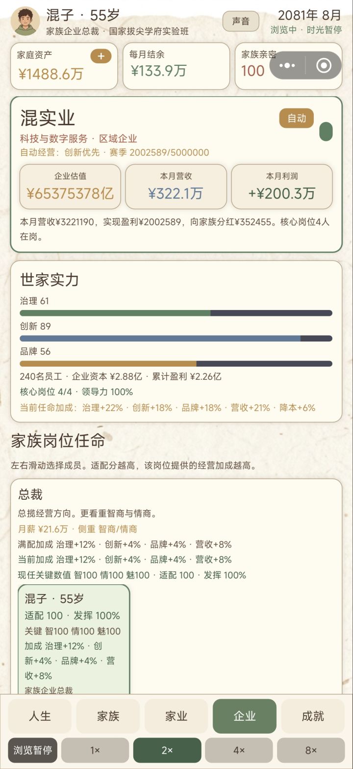 我都突破天际了截图