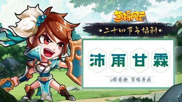 节气福利 | 天街小雨润如酥，草色遥看近却无。——小雨