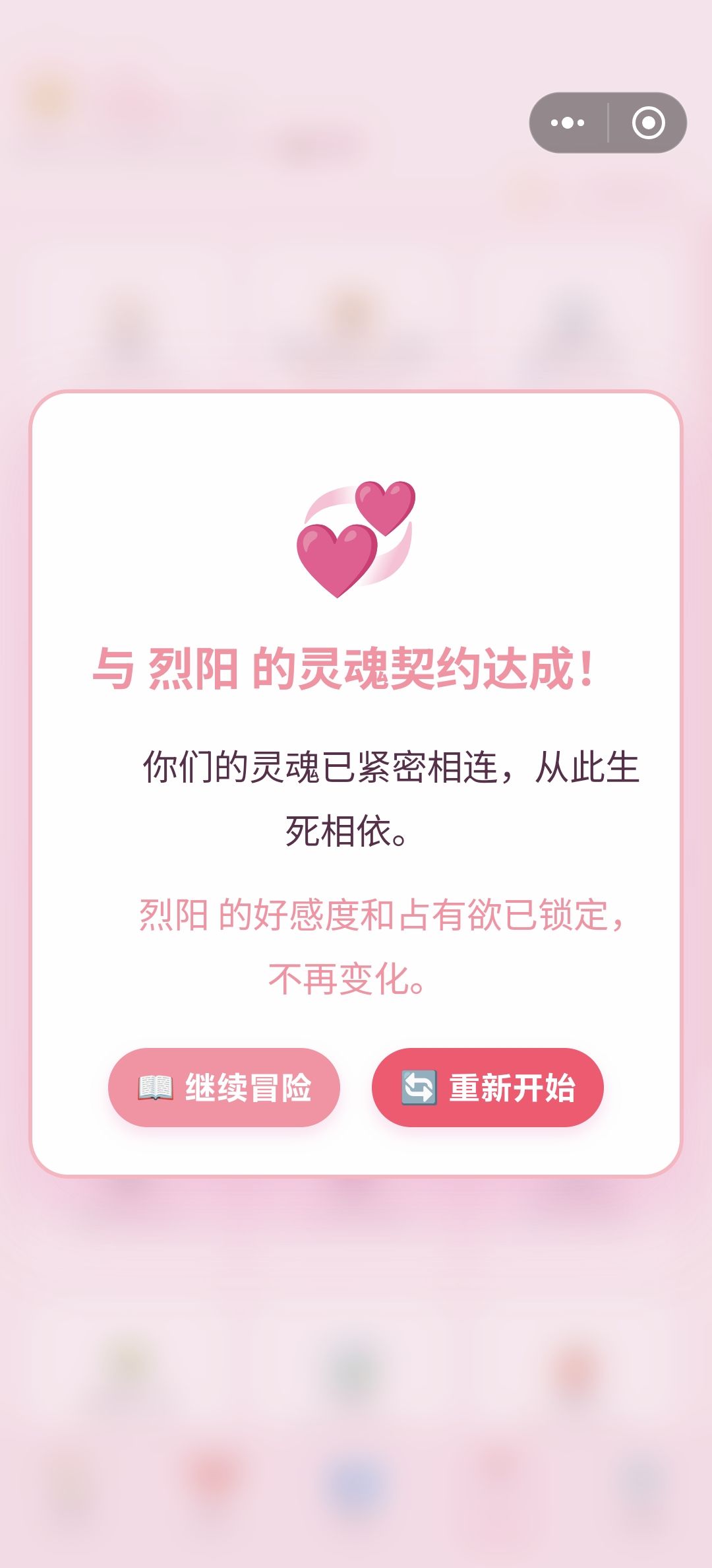 为什么灵魂契约后就一直弹出来啊 2
