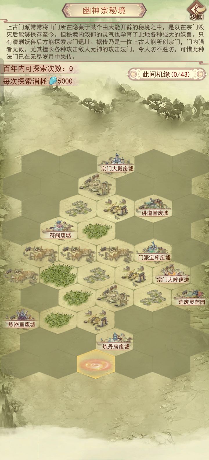 幽神宗秘境截图