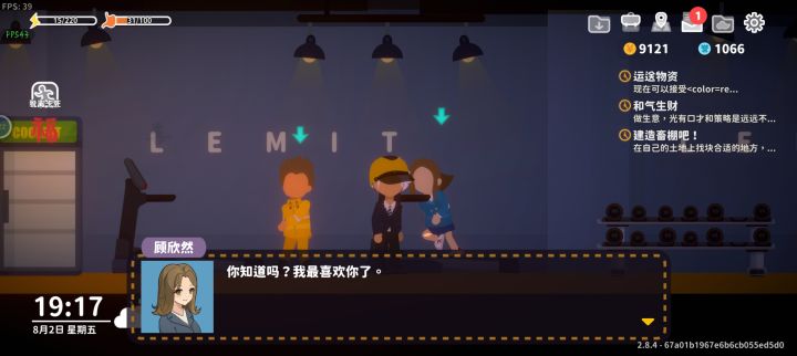 好感低,说喜欢你,怎么回事截图