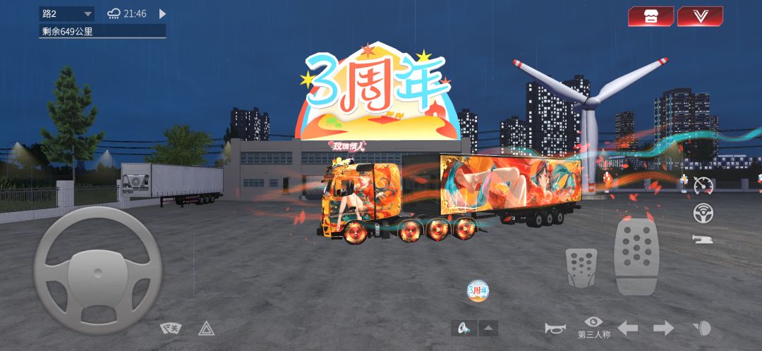 三周年 2