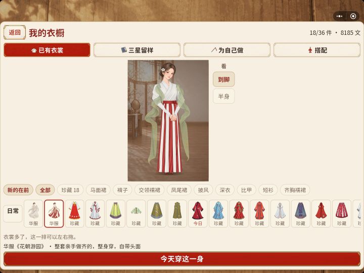 这套衣服在衣橱里表现特别奇怪截图