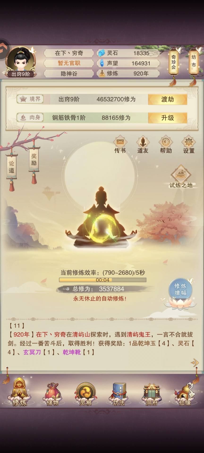 #想不想修真马年祝福 1