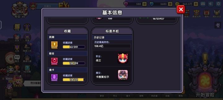 怎么提伤害阿截图