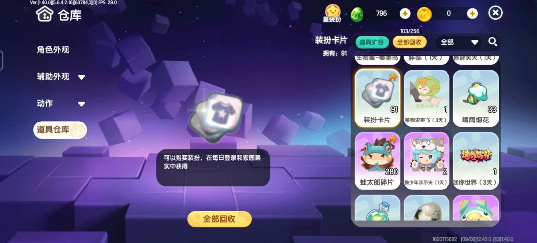 迷你装扮卡片用不了了? 1