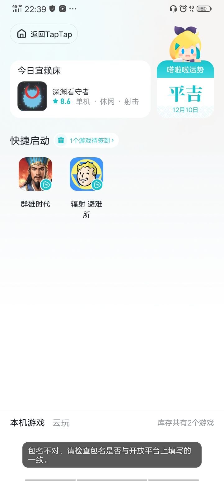 TapTap
