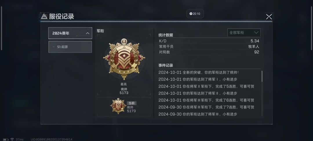 历经27小时到达统帅 2