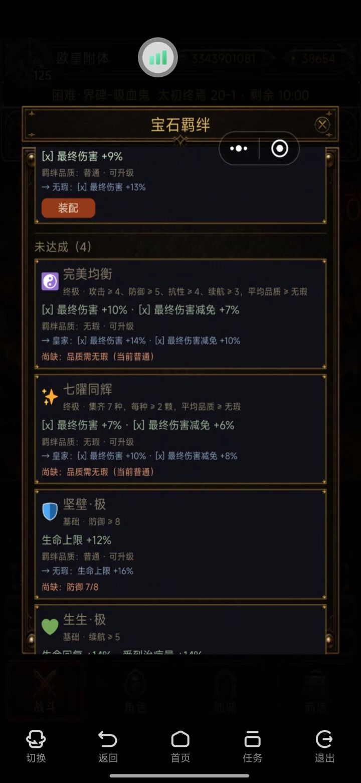 宝石共鸣愚见截图