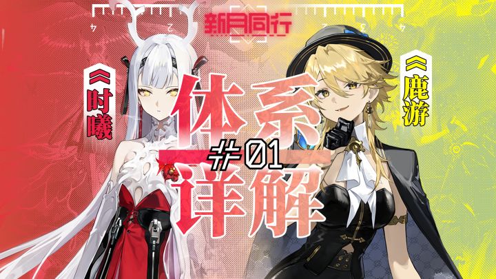 【新月同行】时曦&鹿游 这就是我们的热血沸腾组合技啊!截图