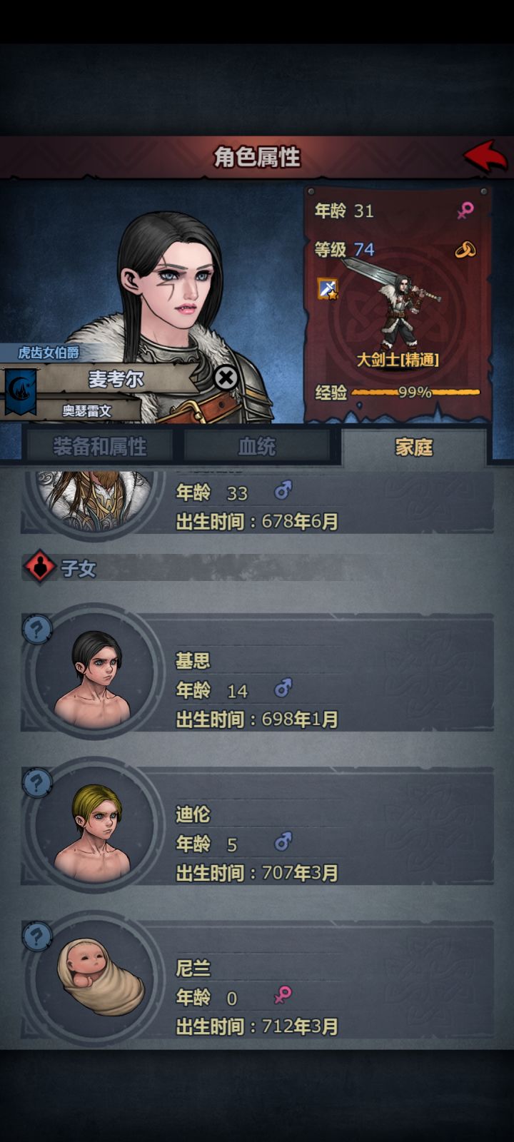 爵位截图