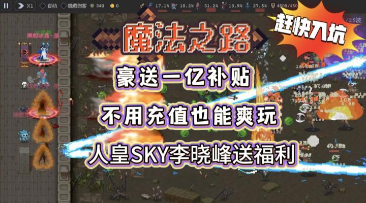 10倍爆率!组队刷宝白嫖!一万代金券直接送!福利版本不讲道理!截图