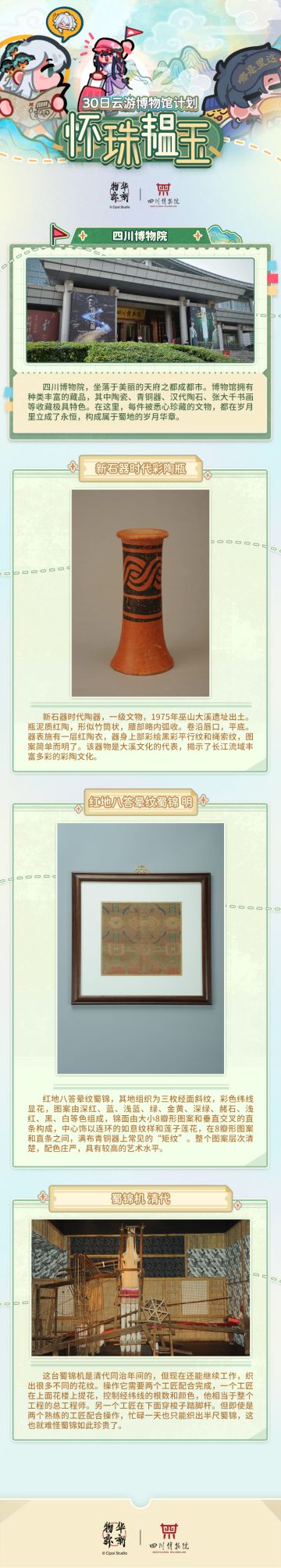 怀珠韫玉丨云游系列第十八站