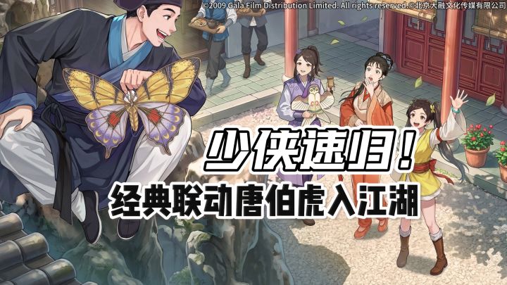 老玩家回归直接赶上大的!江湖焕新后,唐伯虎点秋香也杀进来了截图