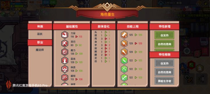 角色重生以后以太病清零吗?截图