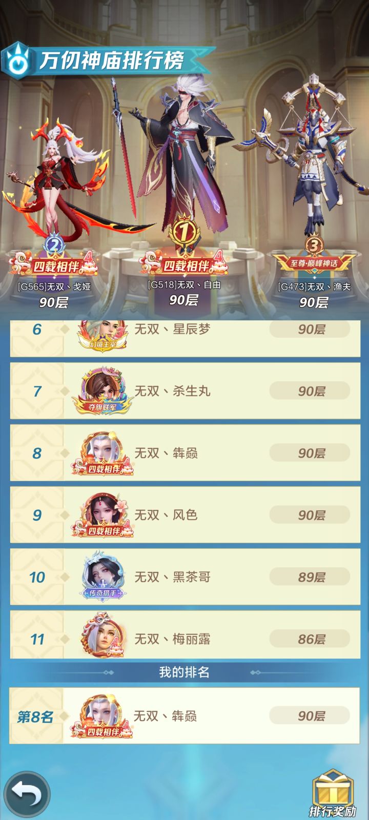 神庙90层留念!截图